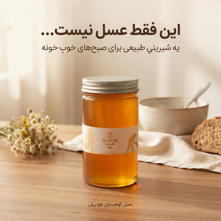 عسل ارگانیک کوهستان