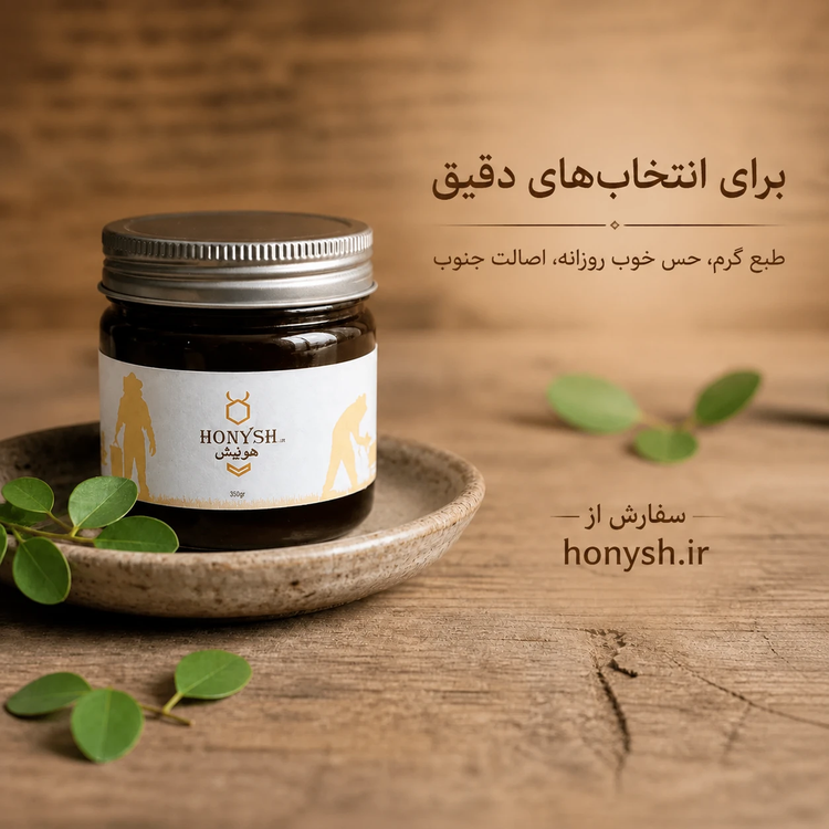 عسل ارگانیک کنار ( عسل سدر )